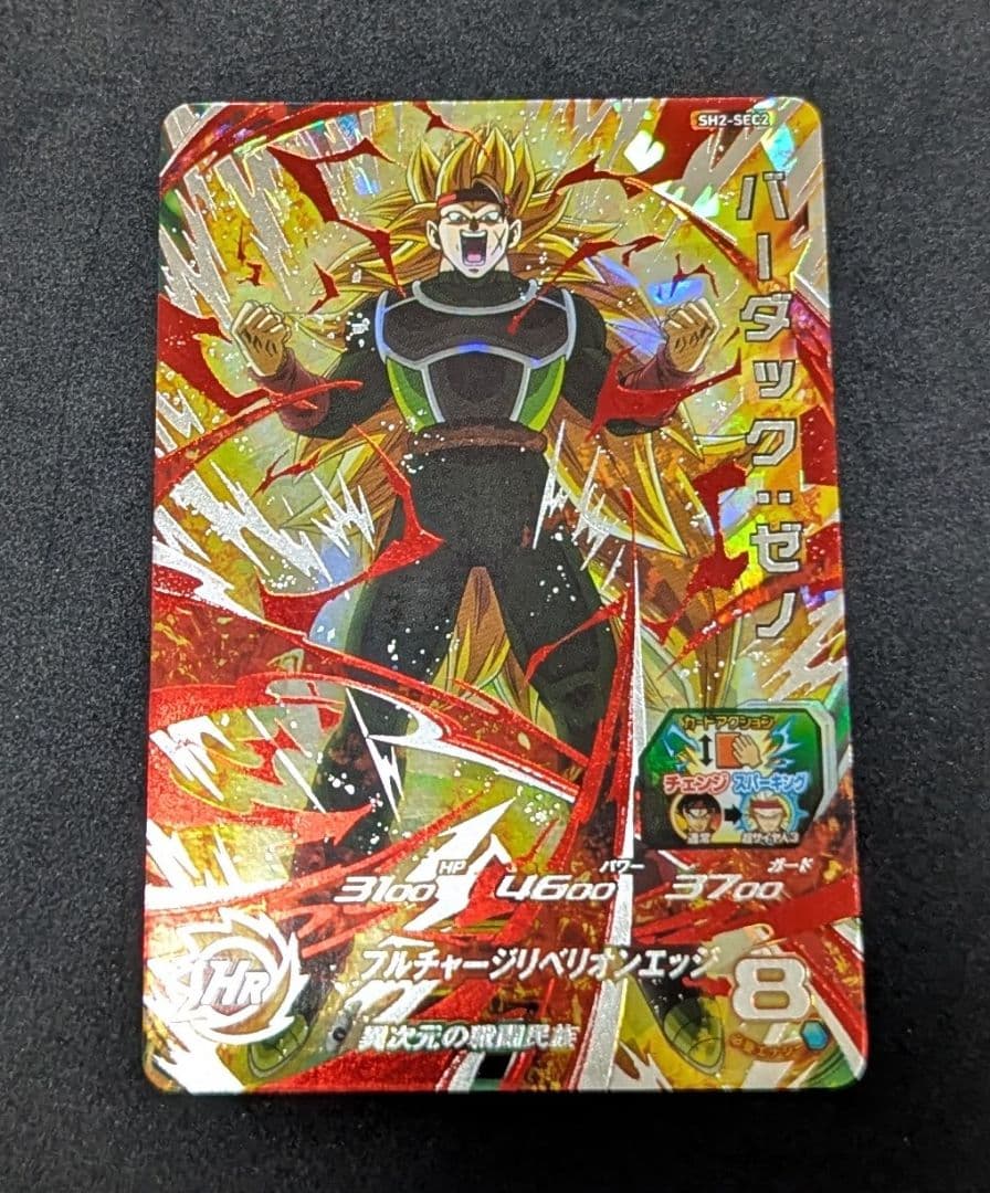 プロフ必読 SH2-SEC2 バーダック:ゼノ スーパードラゴンボールヒーローズ