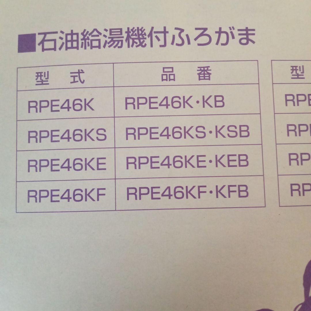 TOTO 石油給湯器