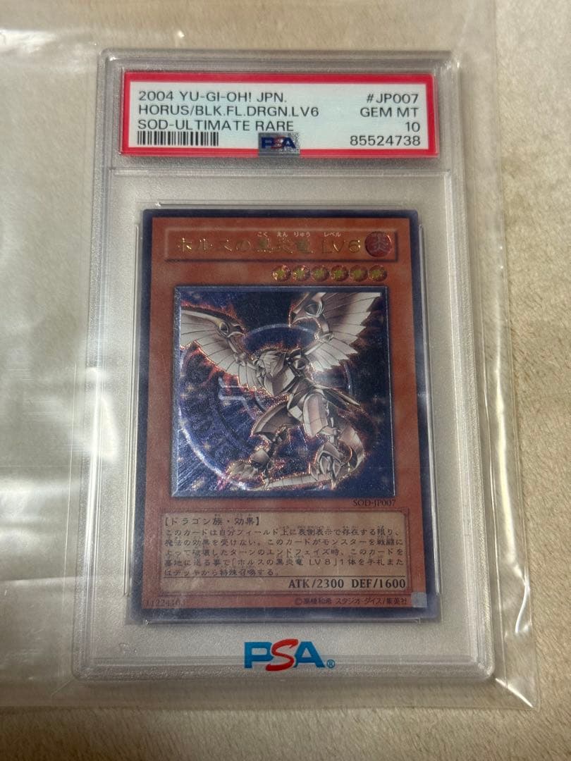 遊戯王 ホルスの黒炎竜 LV8 LV6 PSA 10 セット2連番