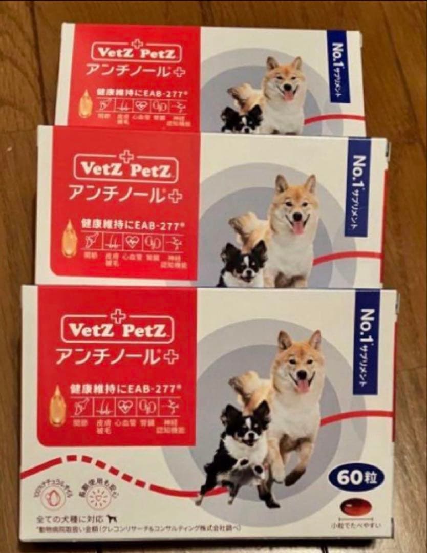 アンチノールプラス60粒3箱　180粒