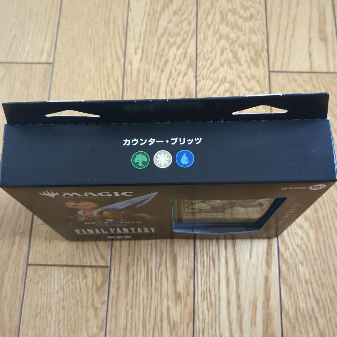 【新品】マジックザ・ギャザリング FINAL FANTASY 統率者　カウンター