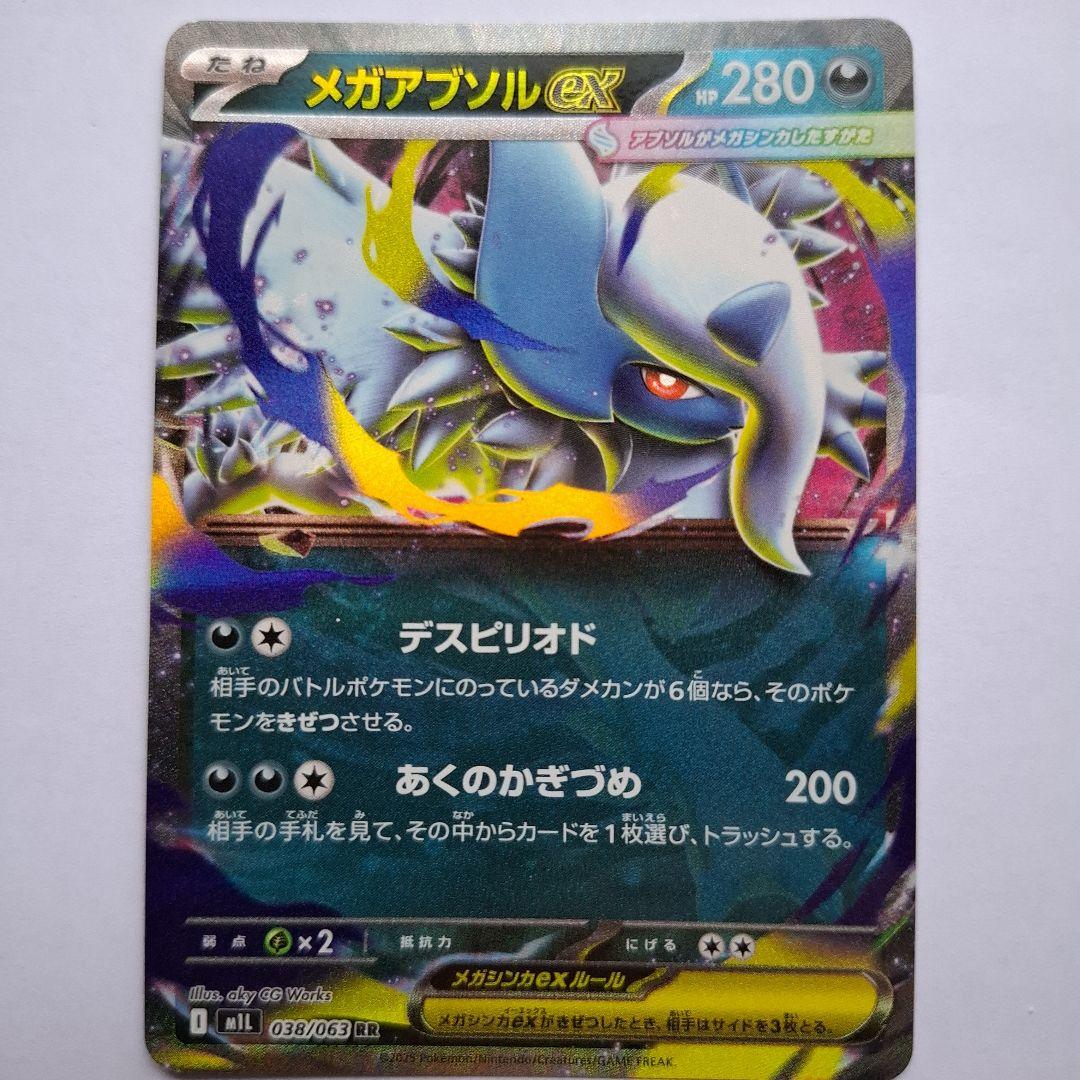 メガアブソルEX 280 HP ポケモンカード