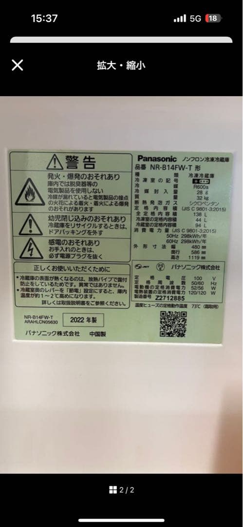 Panasonic 冷蔵庫 NR-B814W-T 2022年製