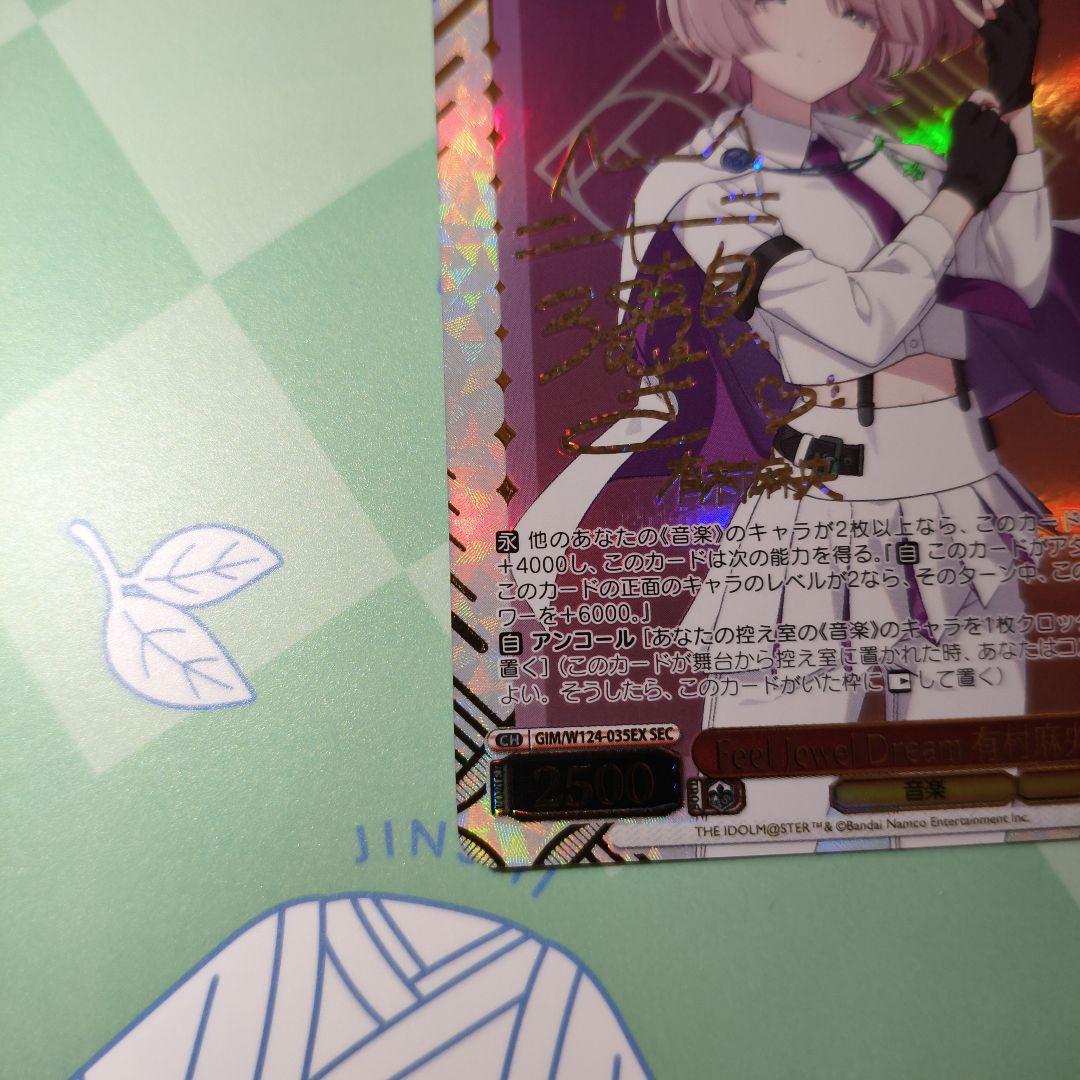 Feel Jewel Dream 有村麻央 sec