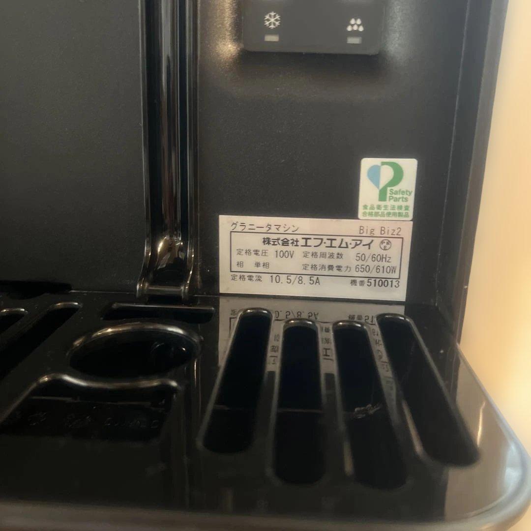 エフエムアイ スムージーマシン Big2