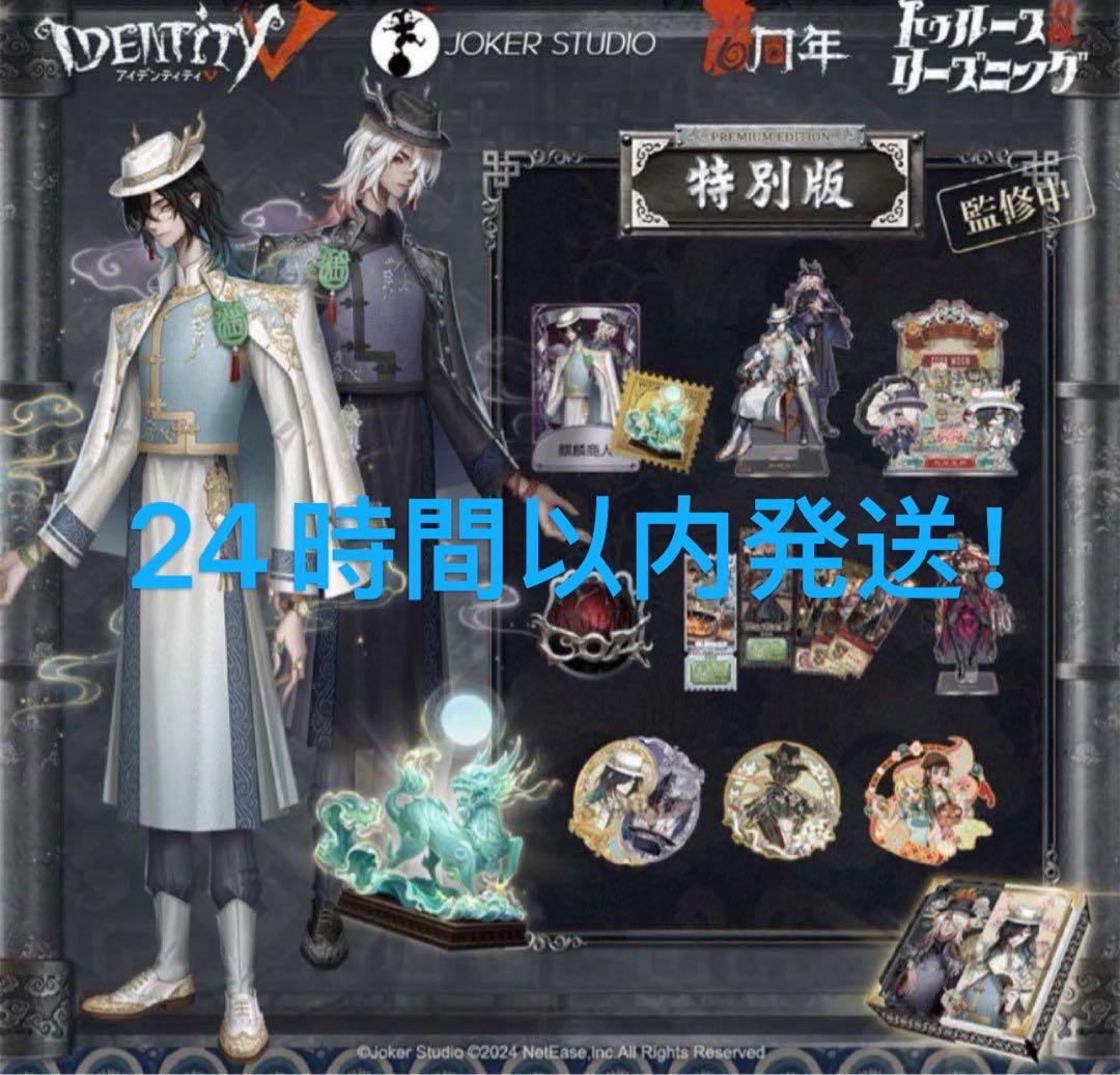 第5人格 第五人格 オフラインパック 麒麟商人 白黒無常