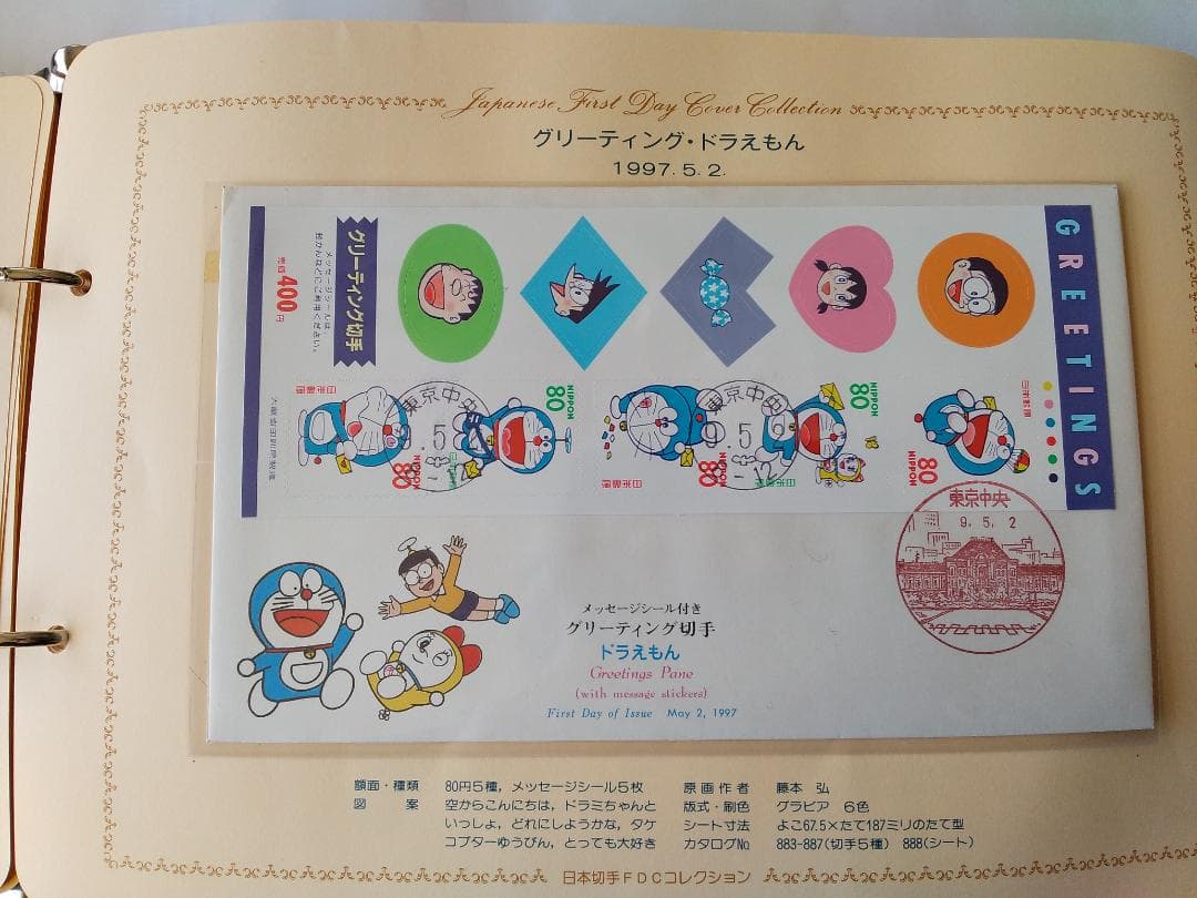 初日カバー 1997年 平成9年 丑年 記念切手 切手 36通 ファイル 新品