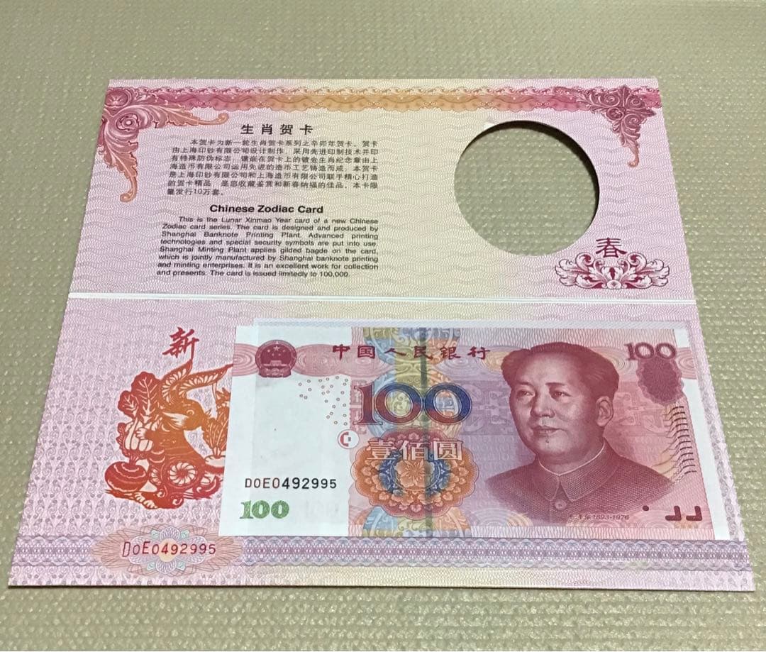 中国人民銀行　中国紙幣　100元