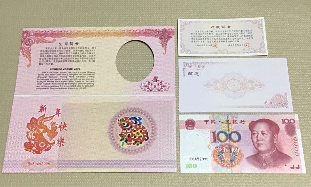 中国人民銀行　中国紙幣　100元