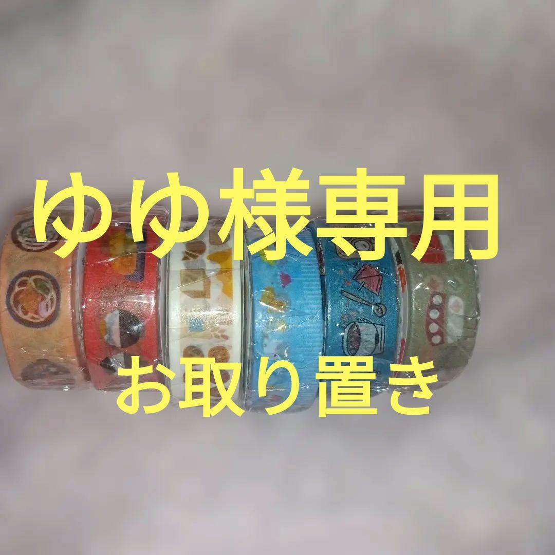 マスキングテープ 6個セット 多様なデザイン