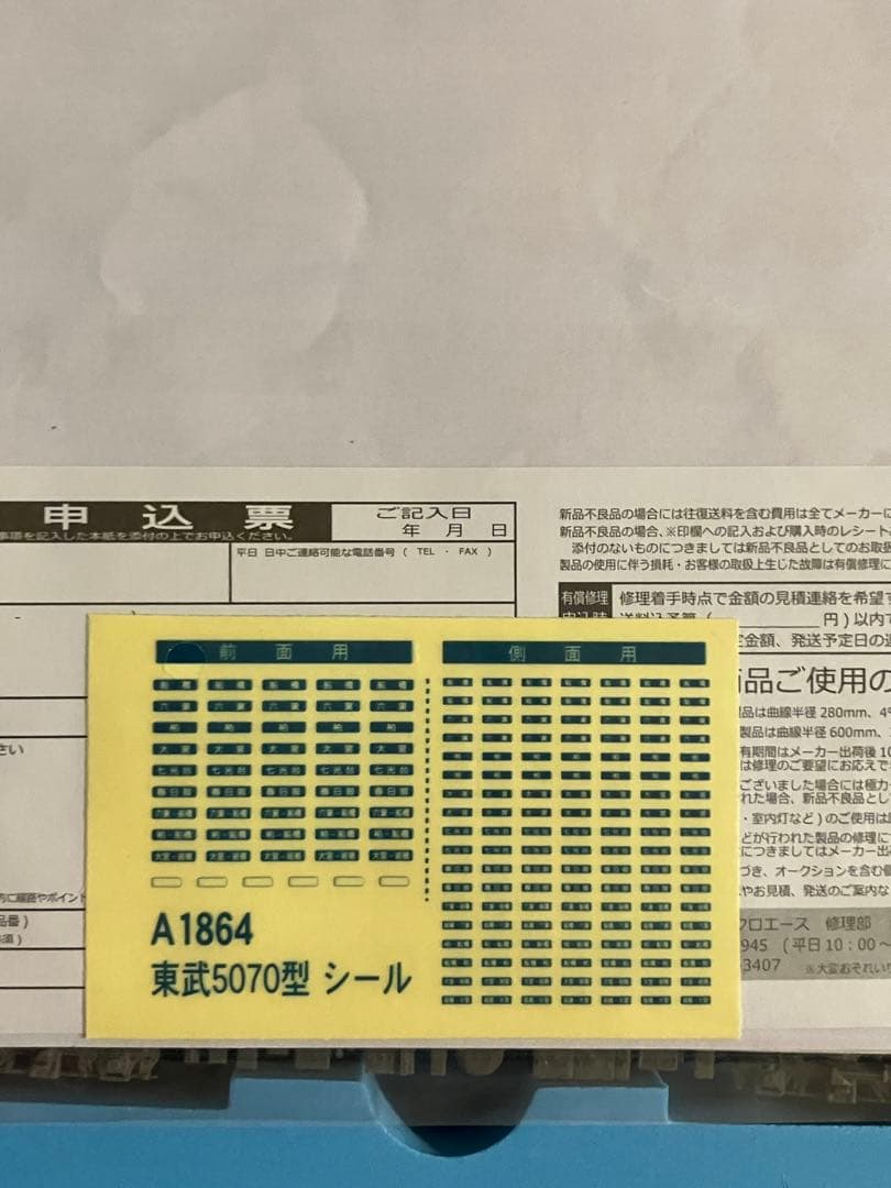 マイクロエース 東武5070型 新塗装 6両セット