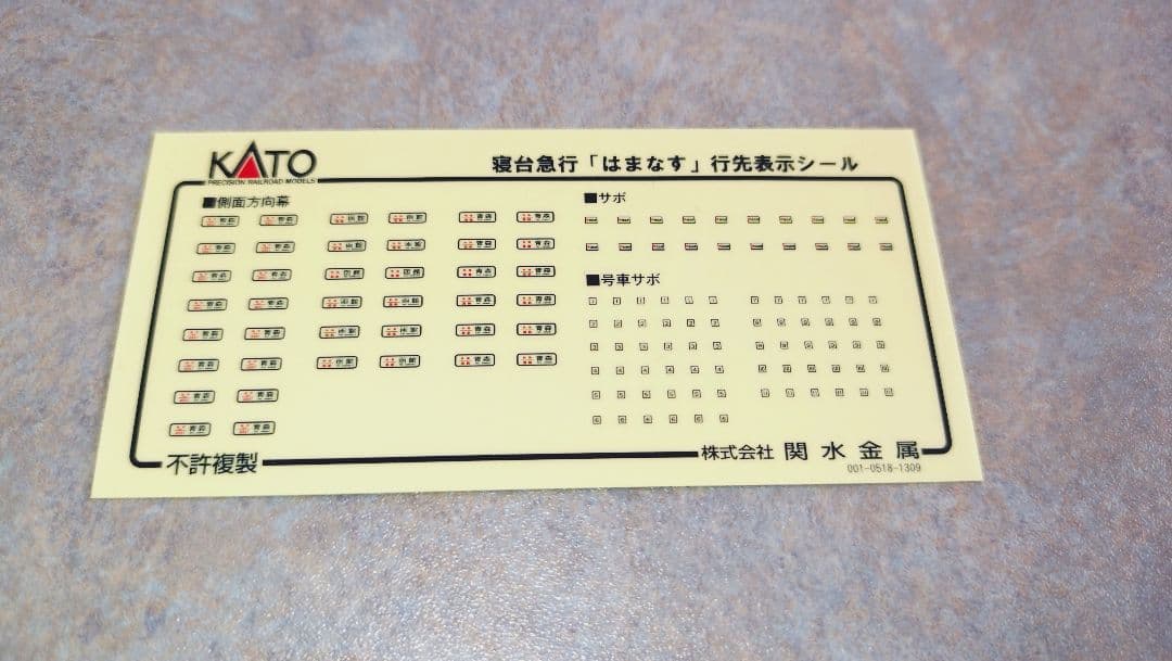 KATO 14系寝台急行客車「はまなす」 7両基本セット (2013年ロット)