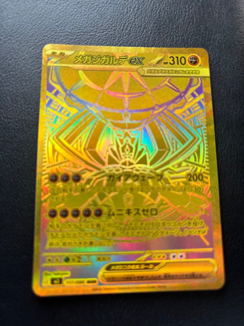 80000→69999値下げ　メガジガルデEX ポケモンカード