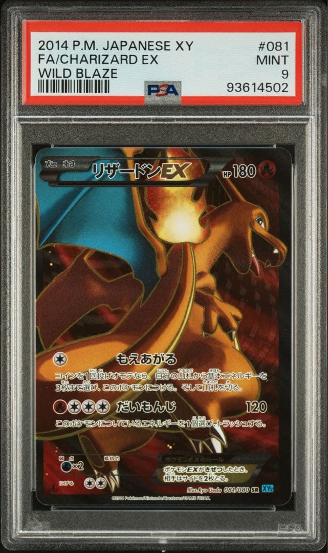 希少 世界44枚 アンリミ PSA9 リザードンEX SR 081/080