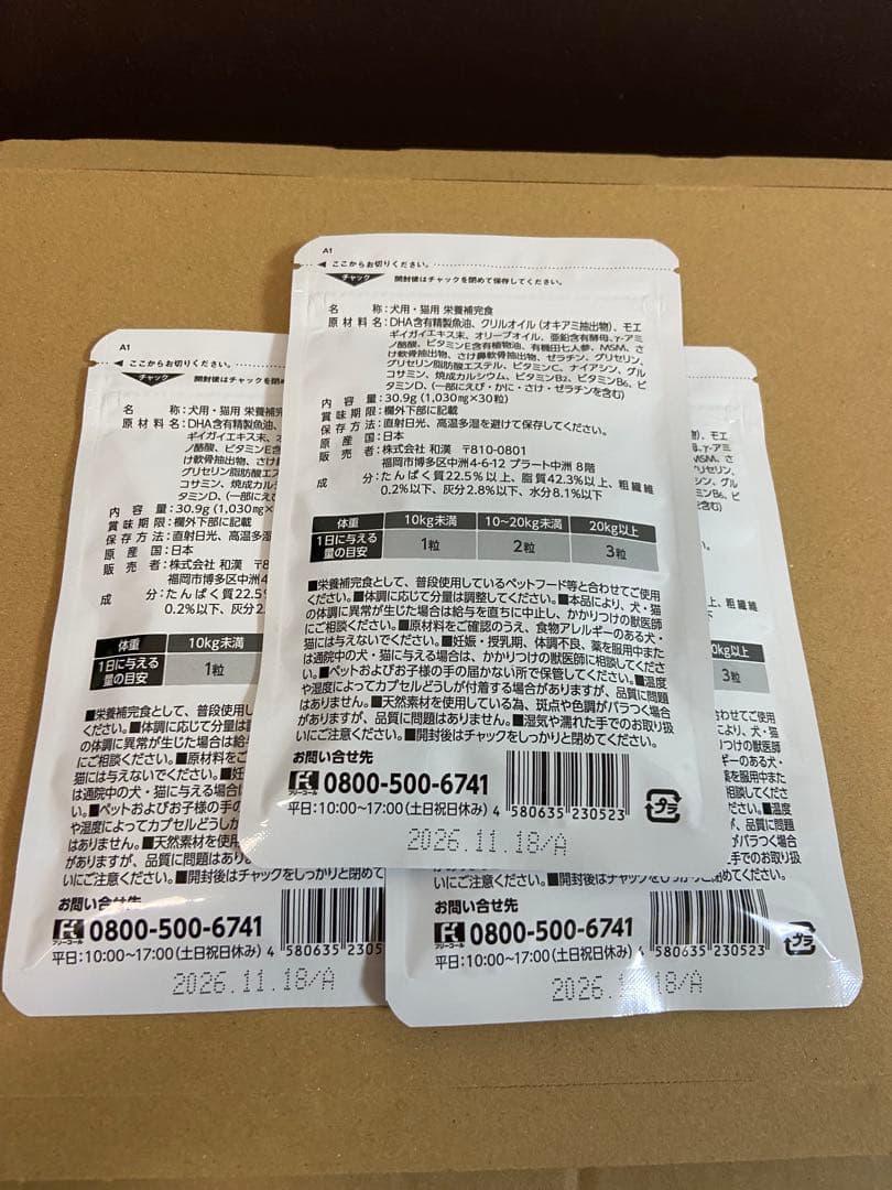 うちのカラダサポート PREMIUM 30包入り