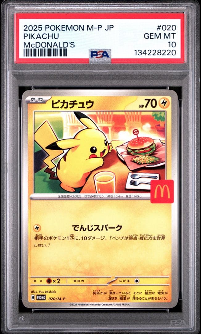 即日発送‼️ マクドナルド ピカチュウ PSA10 マック プロモ