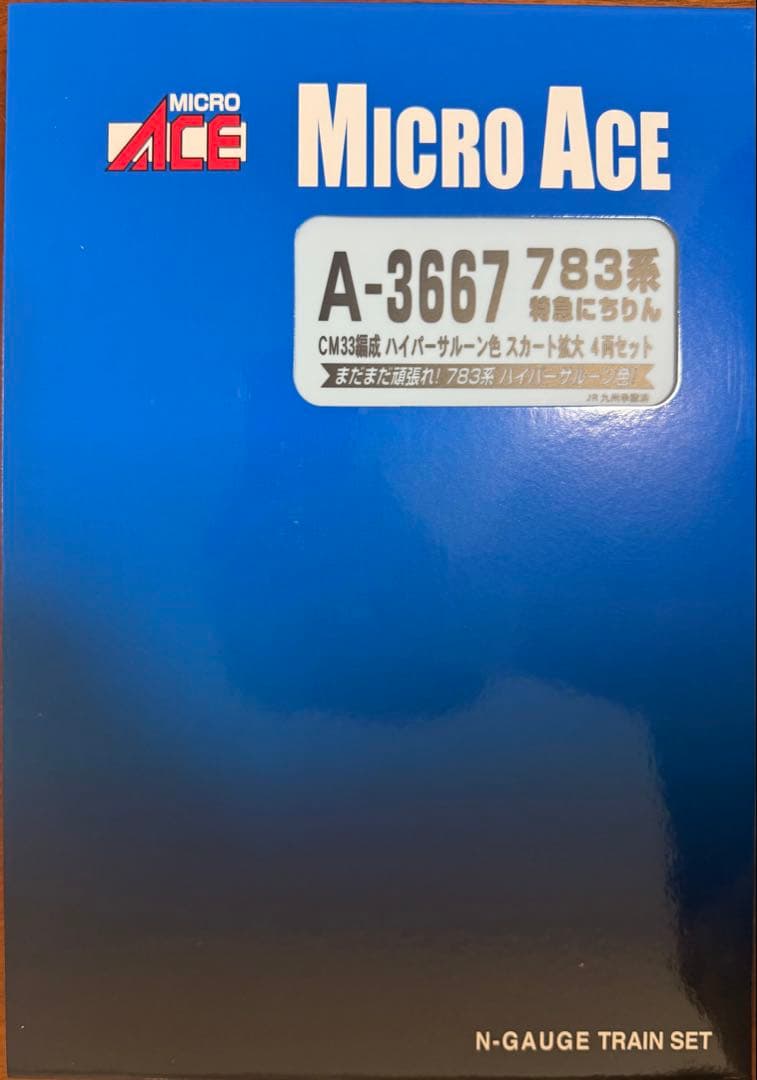783系 特急にちりん CM33編成 ハイパーサルーン色 スカート拡大 4両