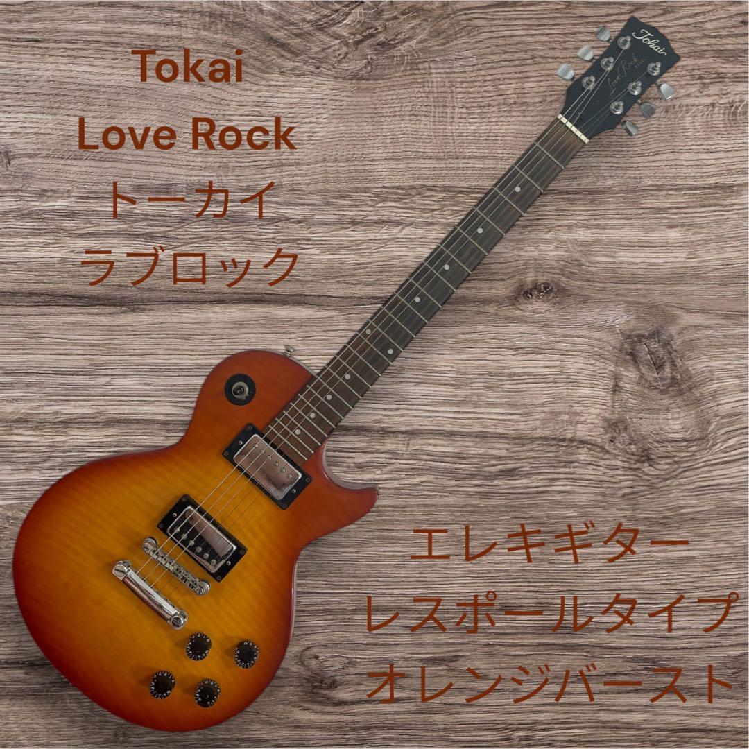 Tokai Love Rock エレキギター オレンジバースト