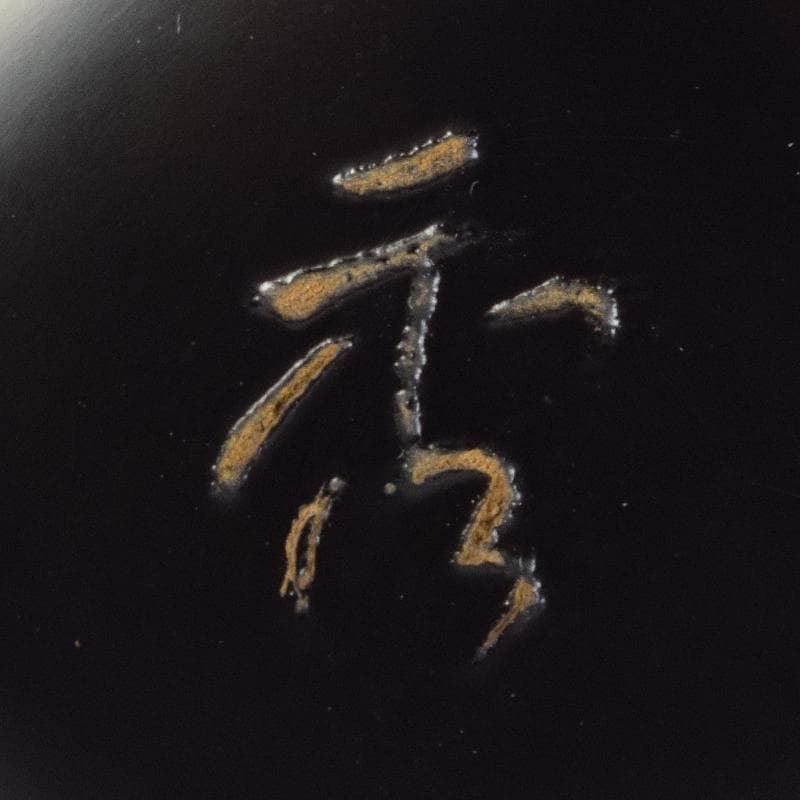 茶道具　秀円作　鎌倉彫　流水文　金輪寺棗　共箱　V　R9452