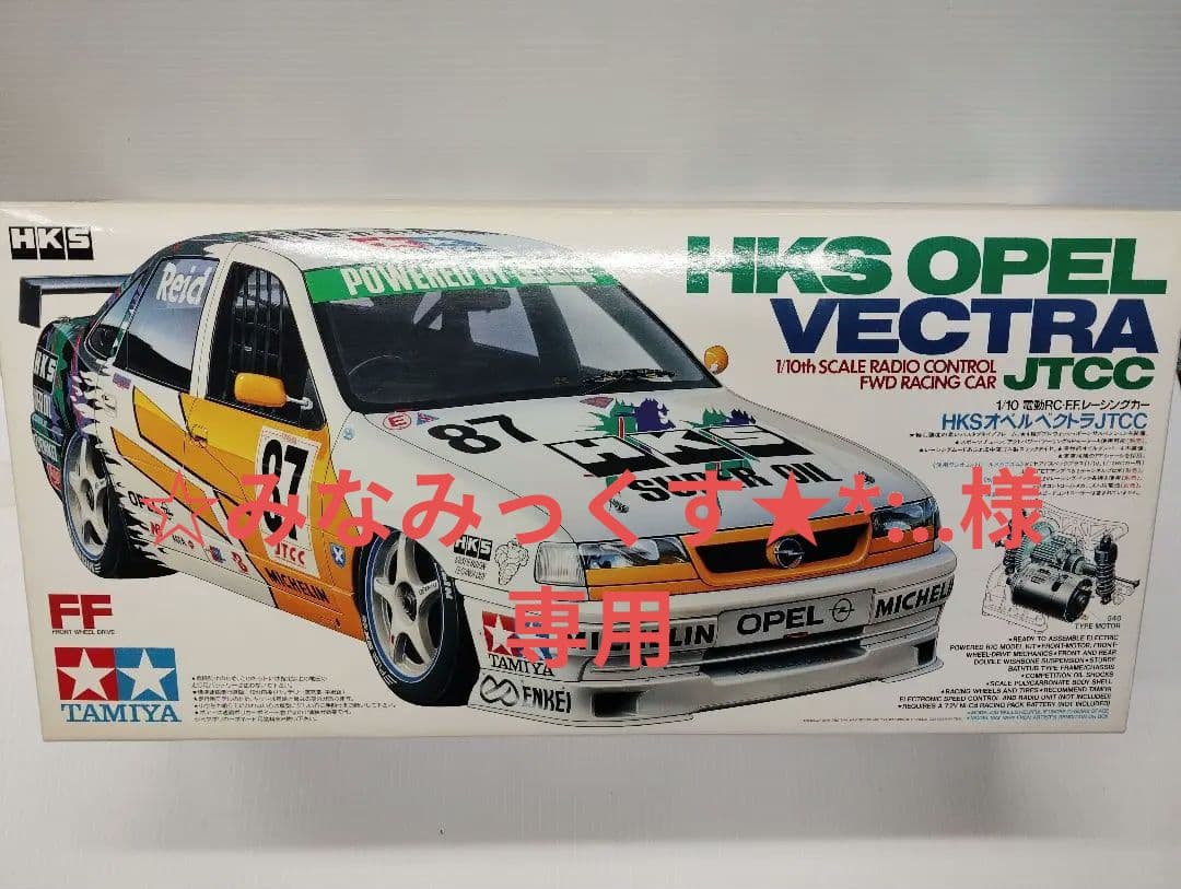 TAMIYA　ラジコンカー1/10HKSオペルベクトラ