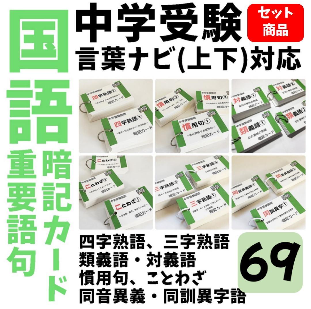 中学受験セット商品【100】国語・算数・理科・社会　暗記カード　テスト対策