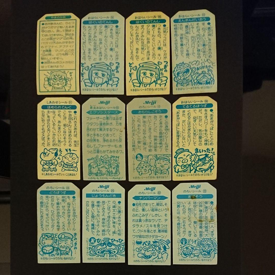 こまったときのガムだのみ 12枚セット