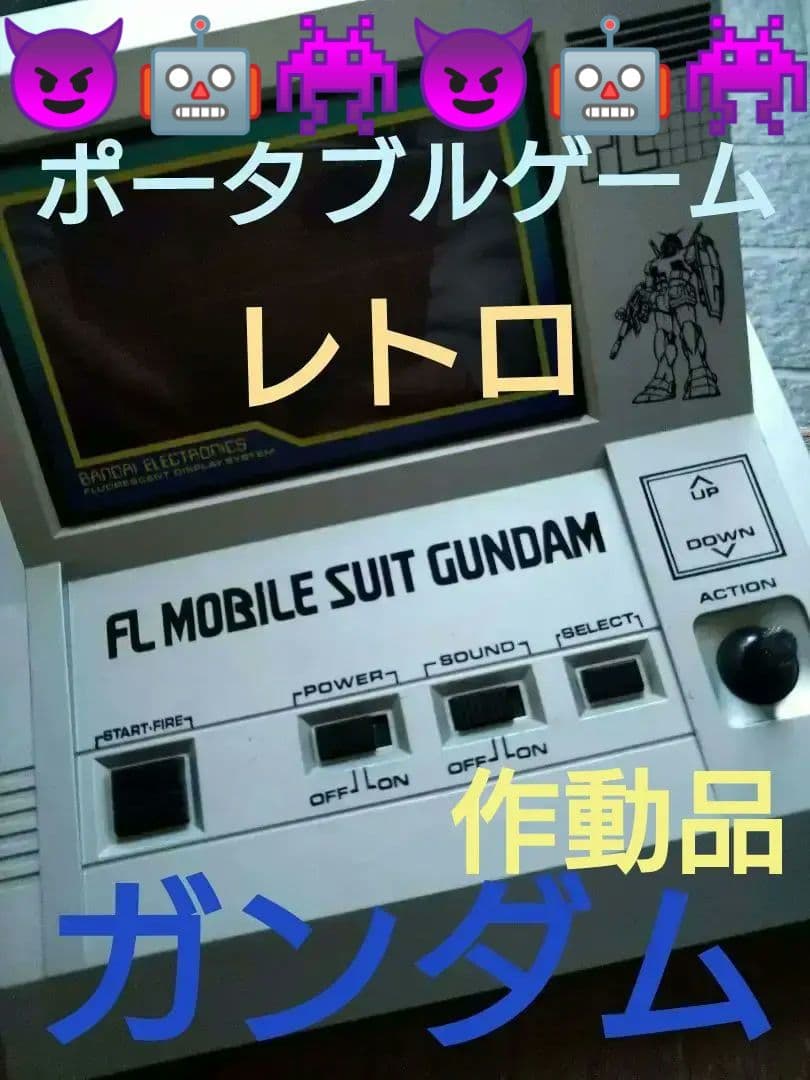 バンダイ ガンダム ポータブルゲーム　レトロ　ゲーム