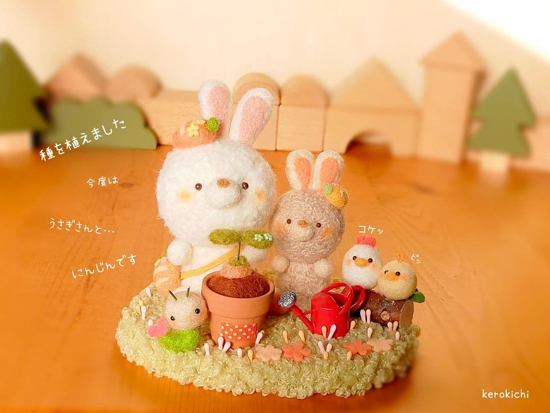 ✿羊毛フェルト✿うさぎ✿種を植えました✿