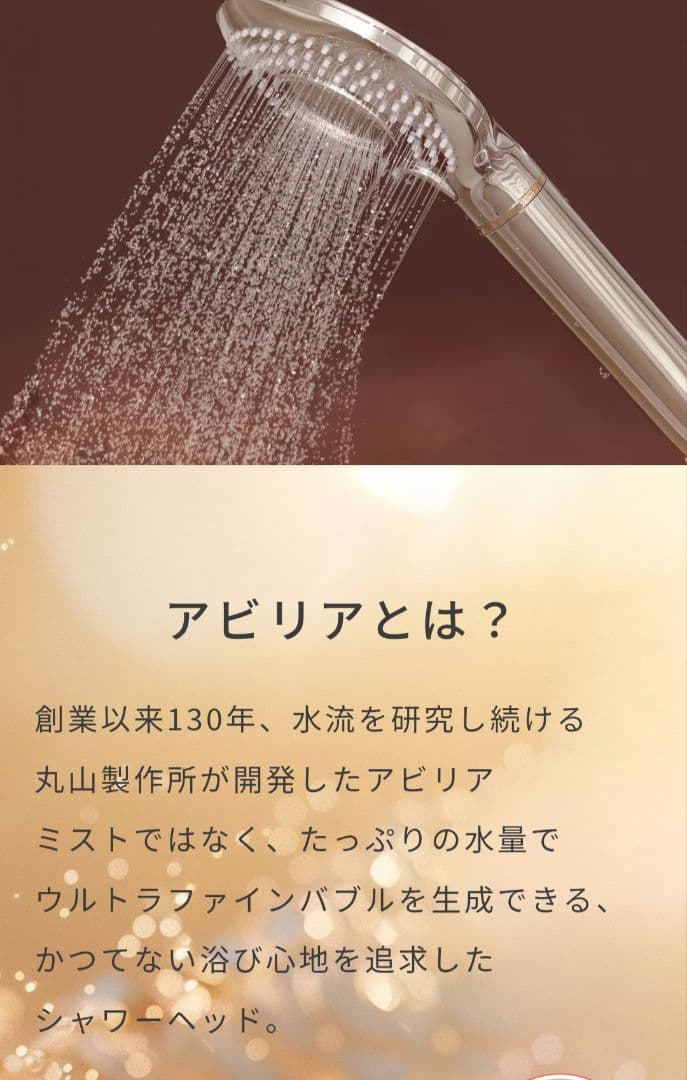 ままちー【新品未使用】シャワーヘッド habiller (アビリア)