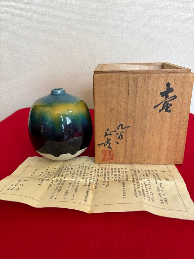 人間国宝 三代 徳田八十吉（正彦銘） 壺 管理T270