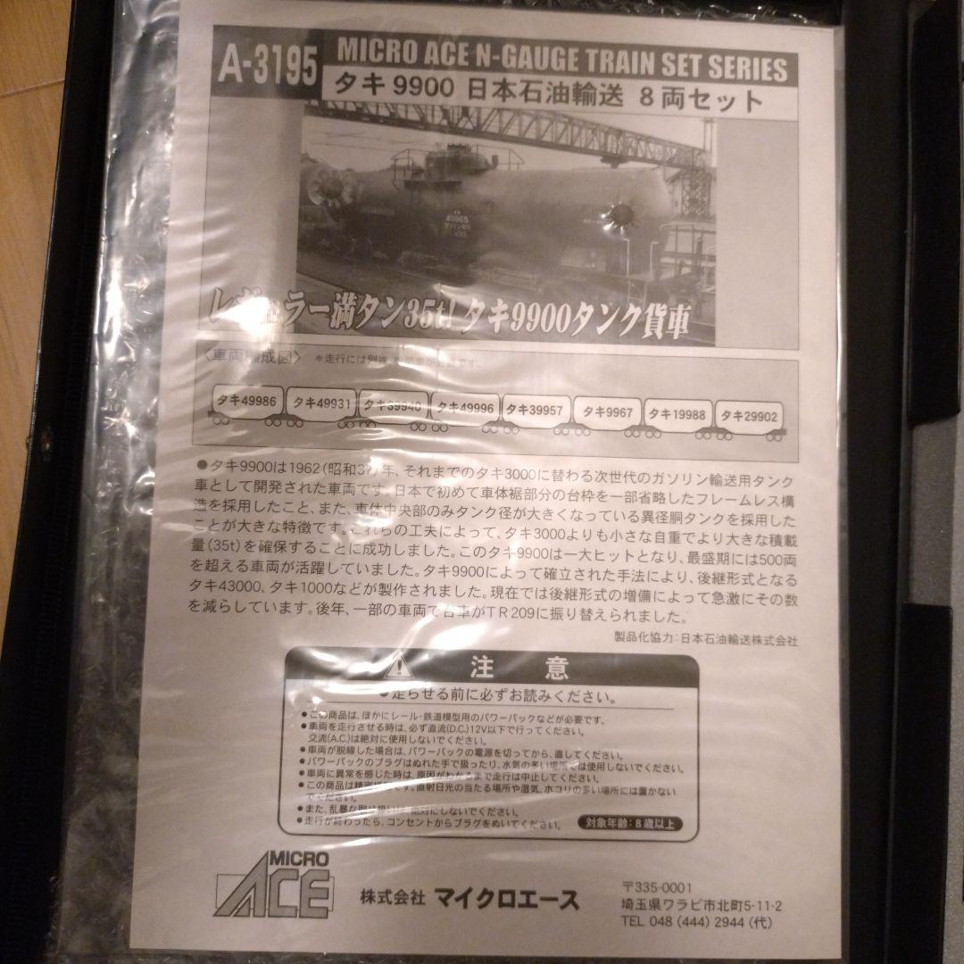 マイクロエース A-3195 タキ9900 日本石油輸送 8両セット×2 16両