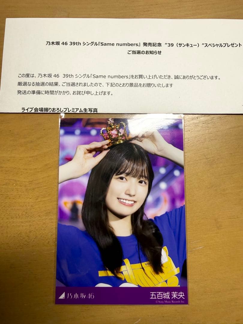 み*様 本日限定値段 乃木坂46 プレミアム生写真 五百城茉央
