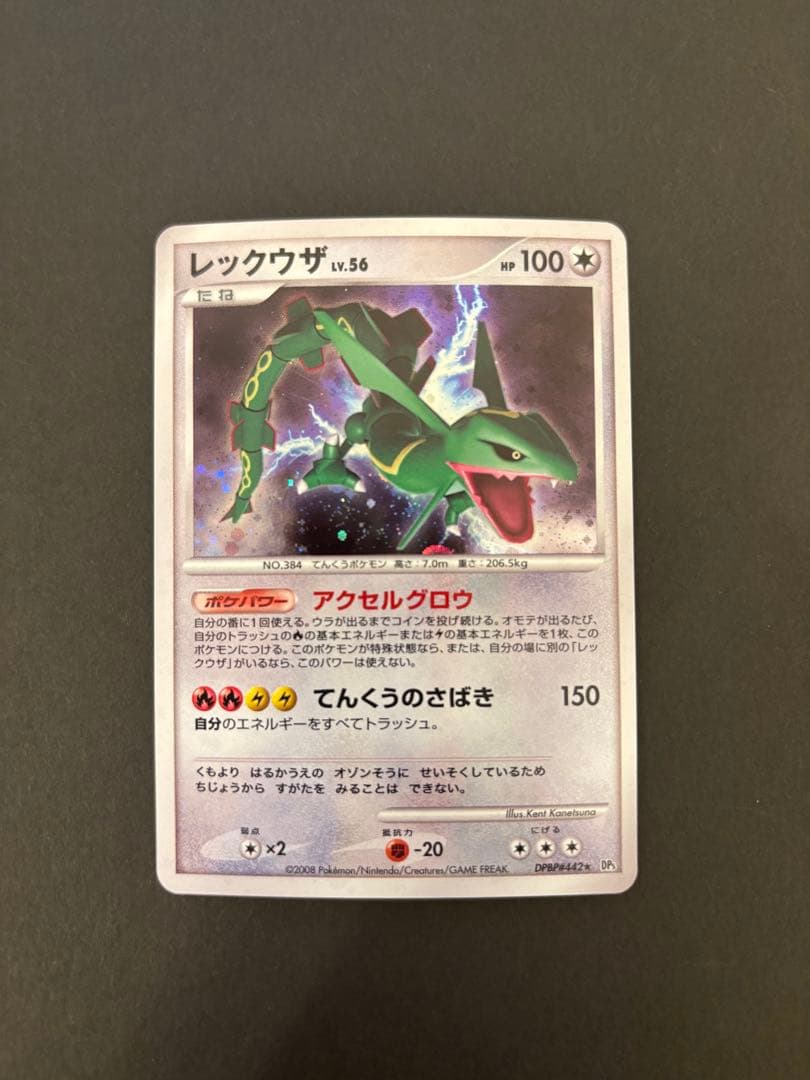 【極美品】レックウザ　DPBP#442 2008年 秘境の叫び　うずまきホロ