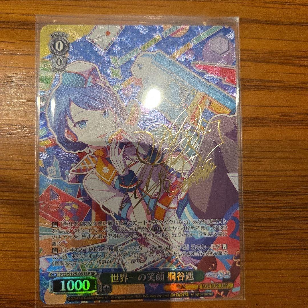 ヴァイス プロセカ 世界一の笑顔 桐谷遥 SP