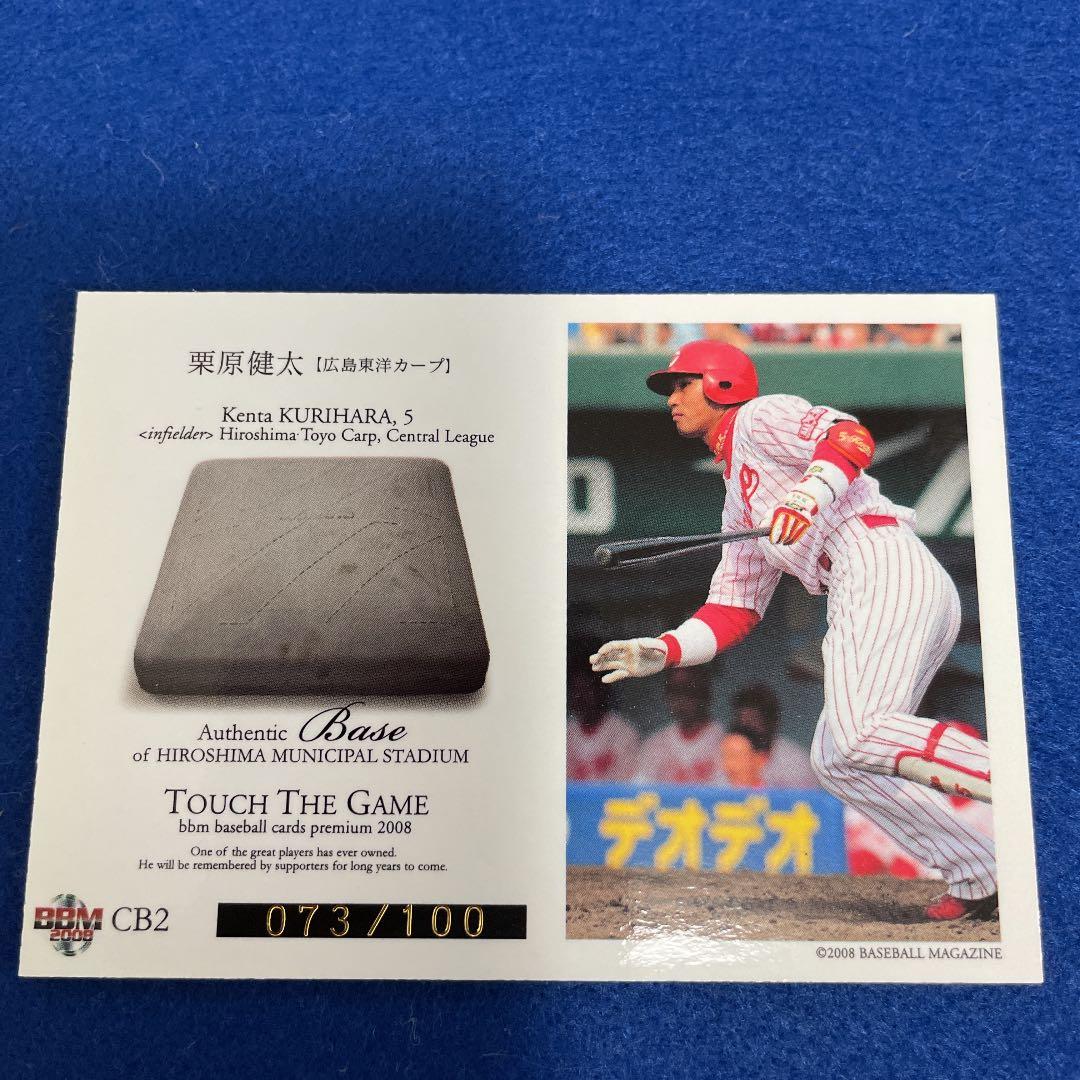 08TTG 栗原健太　ベースカード