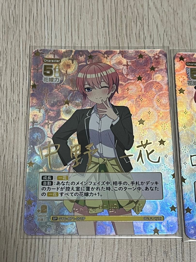 五等分の花嫁　カードゲーム　SP 一花・ニ乃・美玖　3枚セット