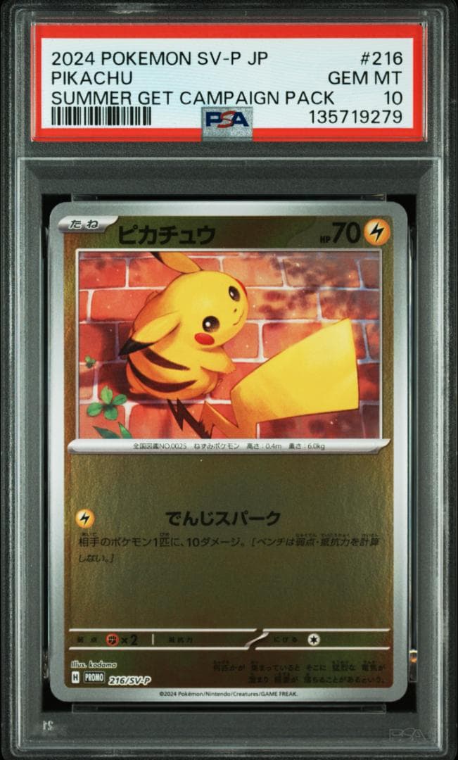 【PSA10】ピカチュウ プロモ ポケカの夏がキタ! PIKACHU