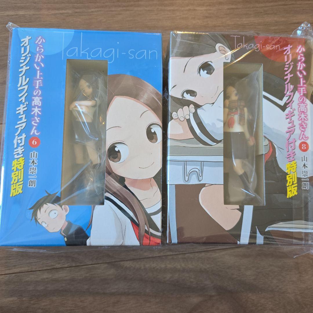 『からかい上手の高木さん』第6.8巻（オリジナルフィギュア付き特別版）※未開封