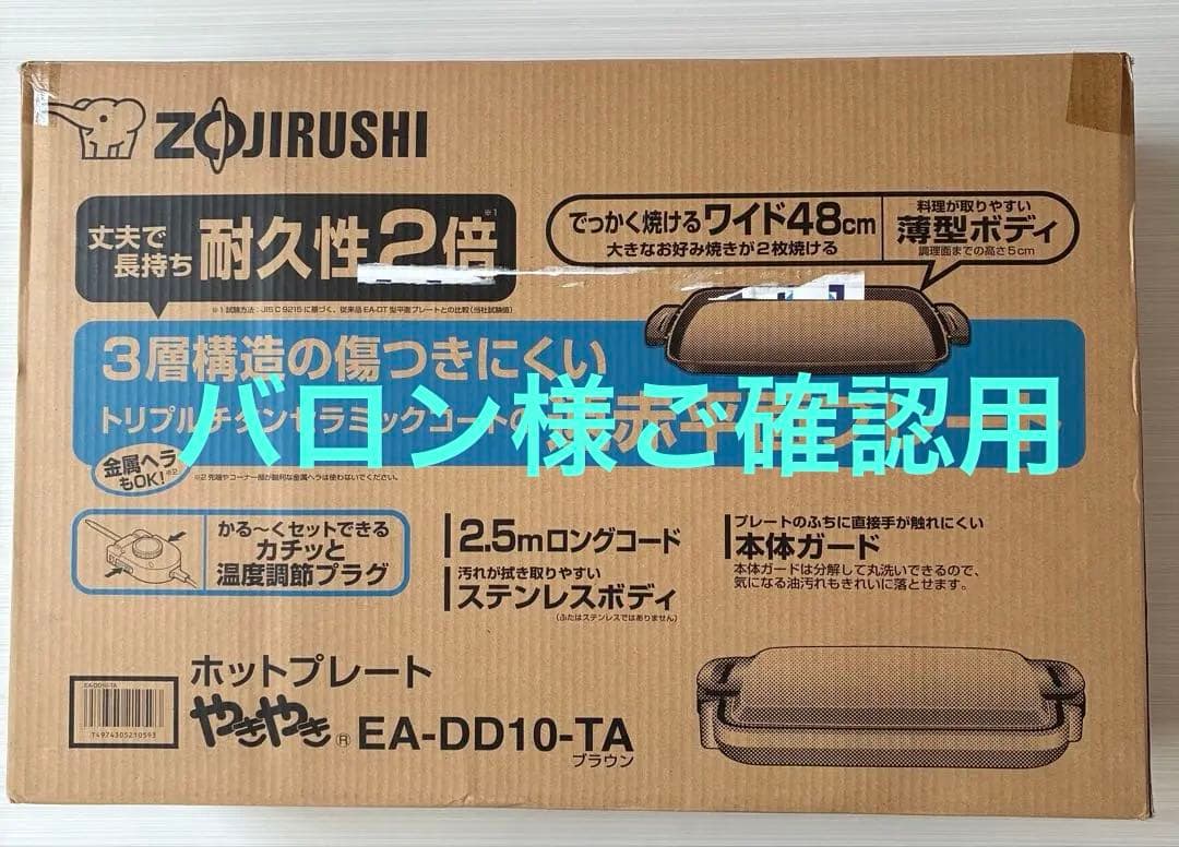 象印 ホットプレート EA-DD10-TA