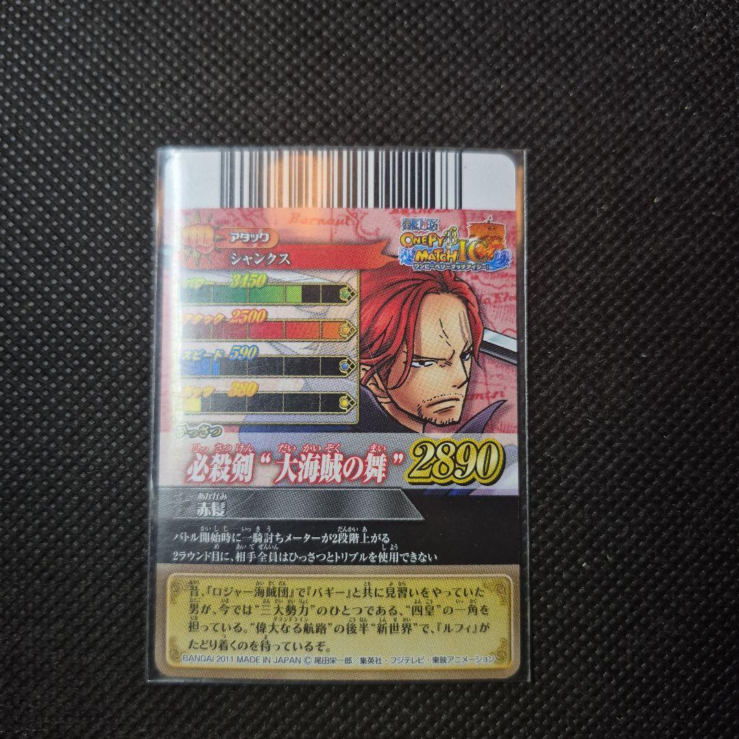 ワンピーベリーマッチ シークレットグランドレア シャンクス