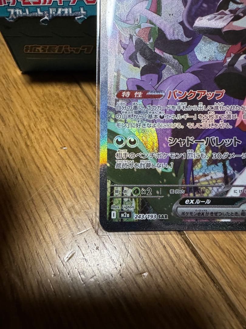 マリィのモルペコPSA10マリィのオーロンゲexSAR