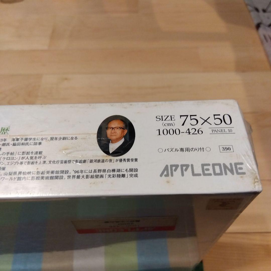 藤城清治　光と影のファンタジア　「星空の木馬の夢」ジグソーパズル　1000ピース