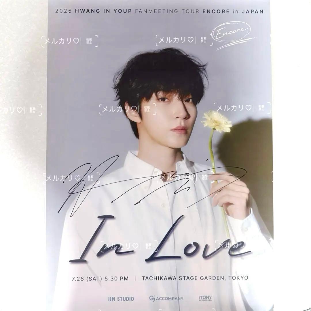 ファンイニョプ In Love ファンミーティング 直筆サイン入りポスター