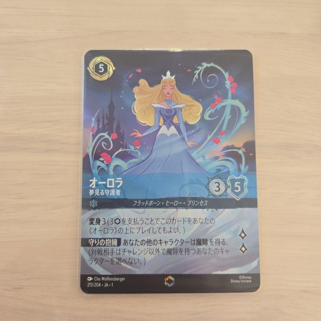 [早い者勝ち！即決OK]オーロラ　エンチャンテッド　ディズニー　ロルカナ