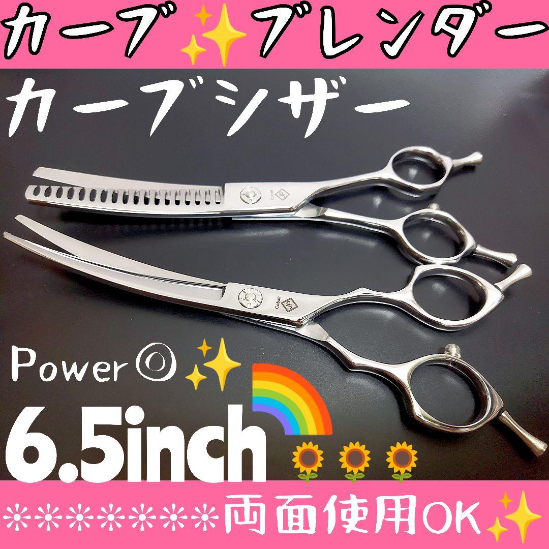 カーブシザーカーブセニングブレンディングブレンダートリミングペットママミング✨