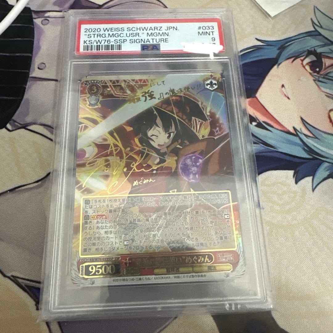 PSA9 最強の魔法使い　めぐみん　SSP　サイン