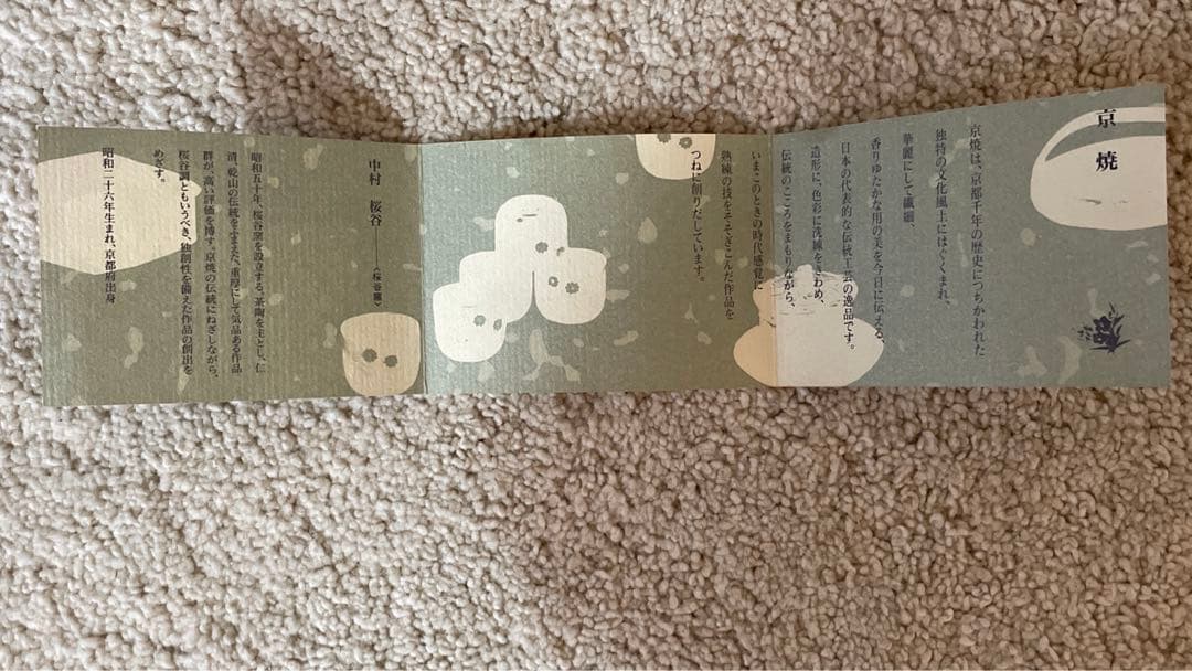 中村桜谷　桜谷窯　京焼　抹茶碗　朱金金襴唐草　共箱あり