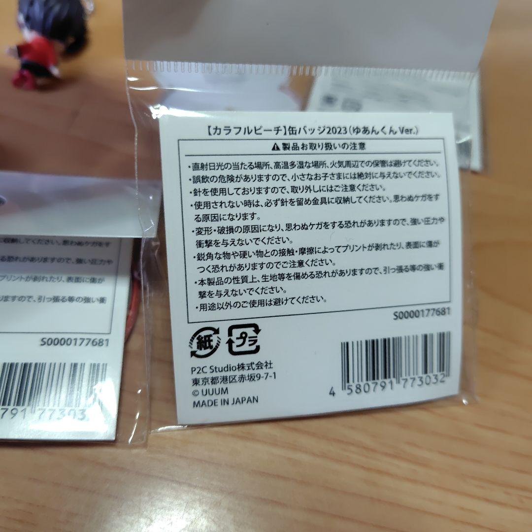 ゆうあんくん 缶バッジ 2023年バージョン未開封 6個　アクスタ　14セット