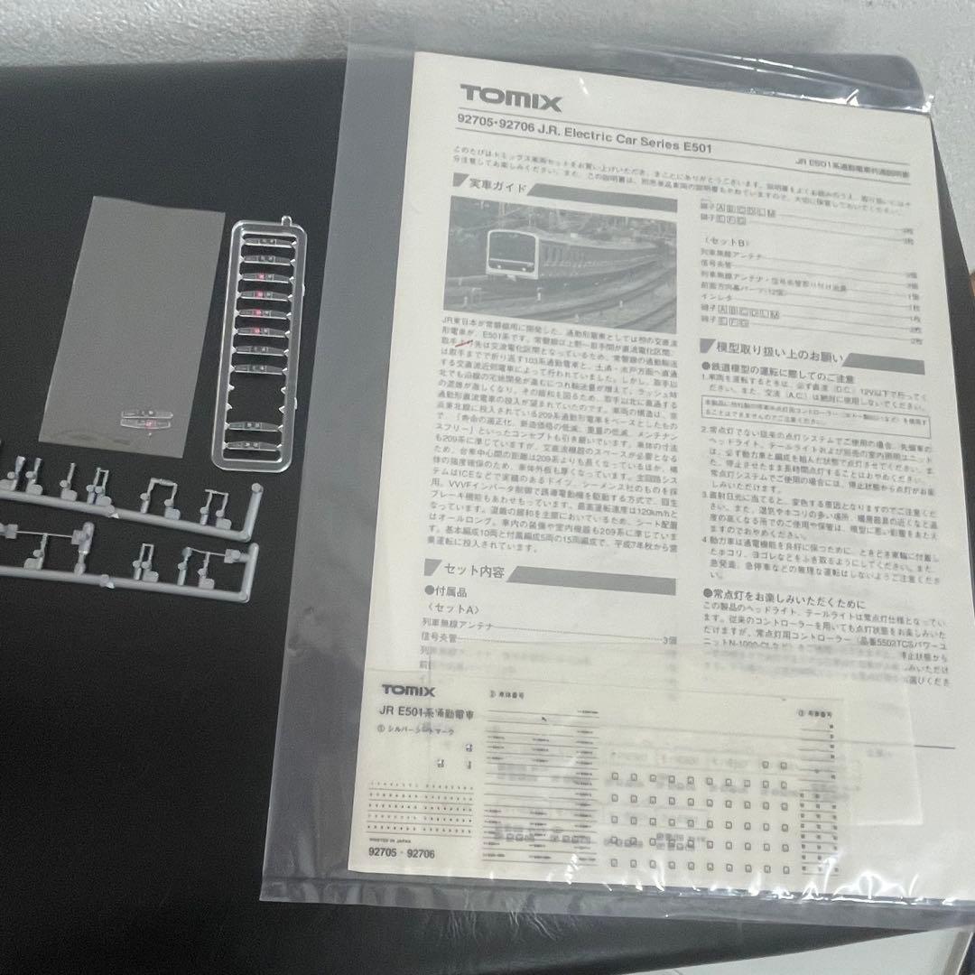 【希少】TOMIX 92705 JR 常磐線 E501系 基本7両セット
