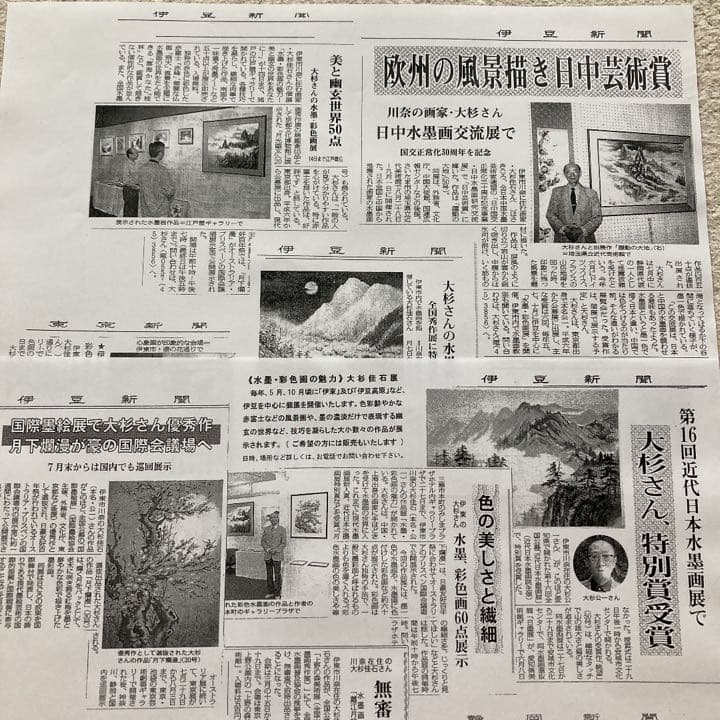 絵画　水墨画　画家　大杉佳石 (カイセキ)